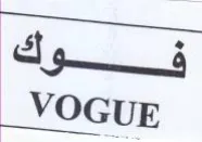 VOGUE فوك