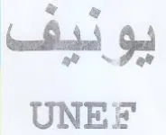 UNE يو دوف