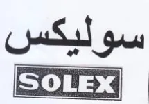 سوليكه trademark logo