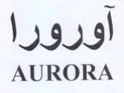 AURORA آورورا trademark logo