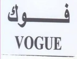 فوك