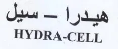 HYDRA-CELL هيدرا