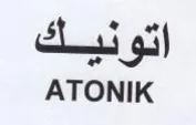ATONIK اتونيك