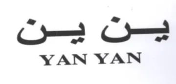 YAN YAN ين يسن trademark logo