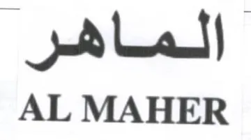 AL MAHER رهاملا trademark logo