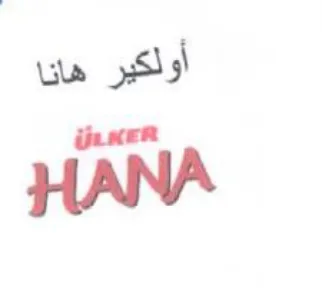 iiuwen أولكير هانا trademark logo