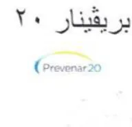 بريفينار