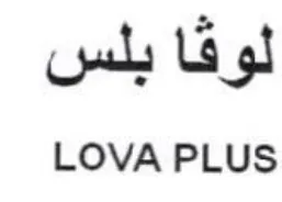 LOVA PLUS لوقا بلس