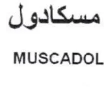 MUSCADOL مسكادو