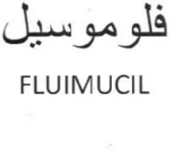 FLUIMUCIL فلوموسيل