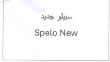Spelo New trademark logo