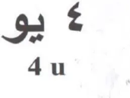 بو trademark logo