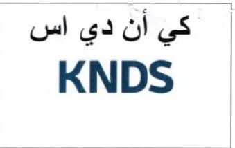 KNDS كي أن دي اس trademark logo
