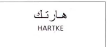 HARTKE هارتك trademark logo