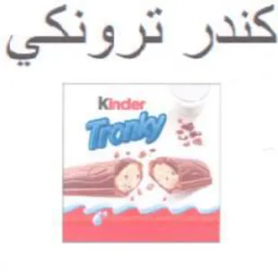 كندر ترونكي تمده