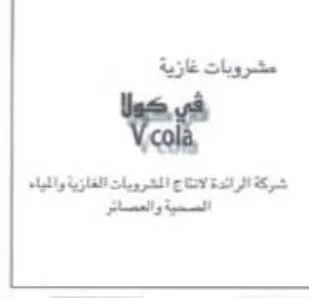 عشروبات غازية شركة الراتدخ لاتناج اللشروي