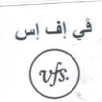 في إف إس trademark logo