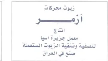 Bina لتصفية وتنقية الزيوت المستعملة