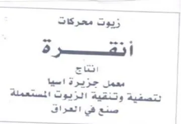 لتصفية وتنقية الزيوت المستعملة صنع في الع