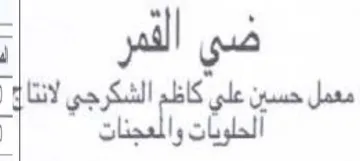 al علي كاظم الشكرجي لانتا ا