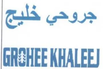 GRGHEE KHALEE J جروحي