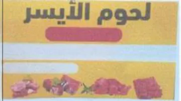 MO CO لحوم الايسر