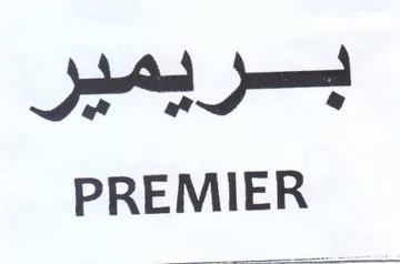 PREMIER بجريمير
