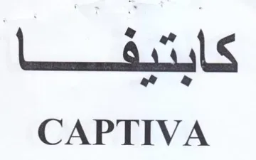 CAPTIVA كابتيفا