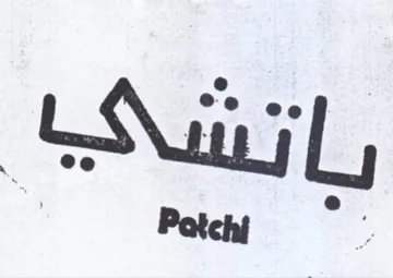 (figurative mark) trademark logo