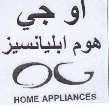أو جي هوم ابليانسيز