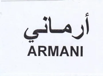 ARMANI أرمانى trademark logo
