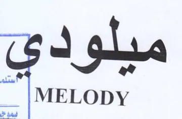 MELODY مبلود