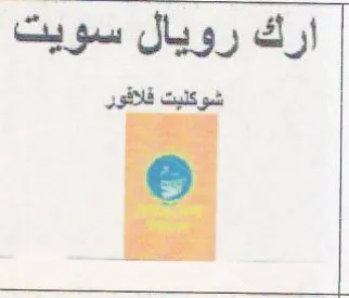 ارك رويال سويت شوكليت فلافور