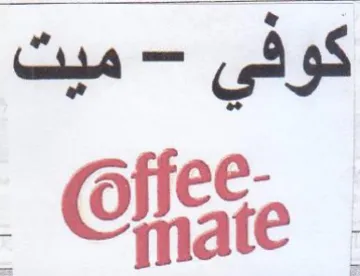 ميت كوفي