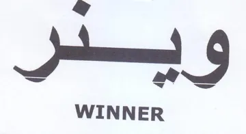 WINNER لاسر