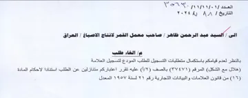 Yevt hy NA eve بالنظر لعدم قيامكم باستكمال متطلبات التسج