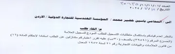 Nae eas. Vi ja بالنظر لعدم قيامكم باستكمال متطلبات التسج