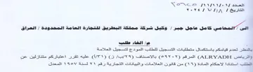 oN a 7 VUNA وخيل شركة مملكة البطريق للتجارة العامة ال