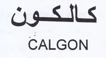 CALGON كالكون