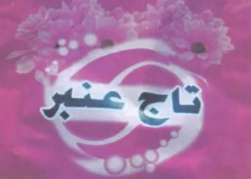 a a تا