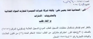 UL el وكيلة شركة خيرات الميسرة لتجارت المواد ال