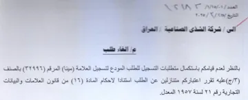 me es بالنظر لعدم قيامكم باستكمال متطلبات التسج