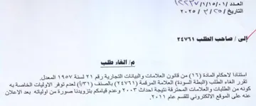 jesus cia من قانون العلامات والبيانات التجارية رقم