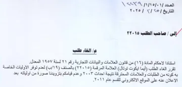 gu VY 40 calla من قانون العلامات والبيانات التجارية رقم