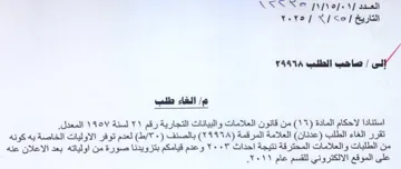 Ass eae CN Ya sleet وعدم قيامكم بتزويدنا ة من اولياته بعد الا