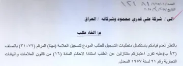 NW AN ane saat 1.19 بالنظر لعدم قيامكم باستكمال متطلبات التسج