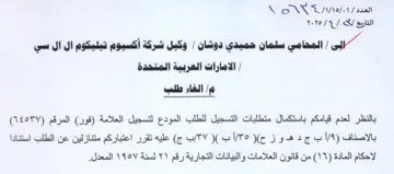 الغاء طب بالنظر لعدم قيامكم باستكمال متطل