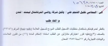 Boal الغاء طلب بالنظر لعدم قيامكم باستكمال متط