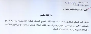 one الغاء طلب بالنظر لعدم قيامكم باستكمال متط