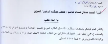 saat 7.39 بالنظر لعدم قيامكم باستكمال متطلبات التسج